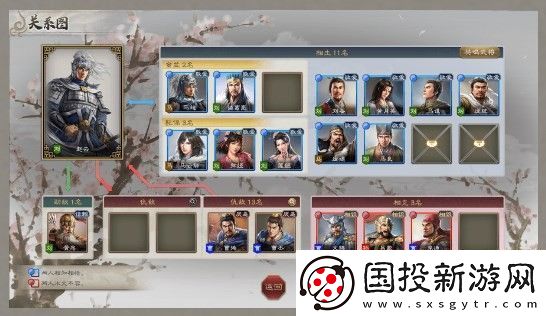 三國(guó)志8重制版關(guān)系圖與親密度介紹