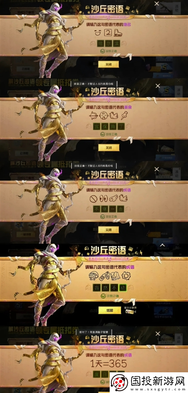 和平精英沙丘密語是什么