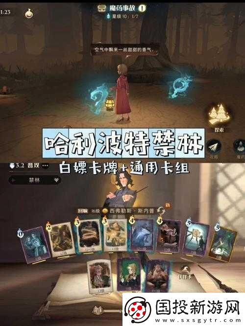 哈利波特單人禁林最強(qiáng)卡組推薦：如何構(gòu)建無(wú)敵的魔法戰(zhàn)斗陣容