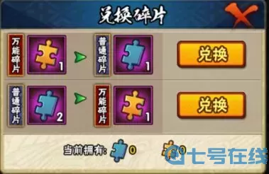 楚喬傳手游萬能碎片