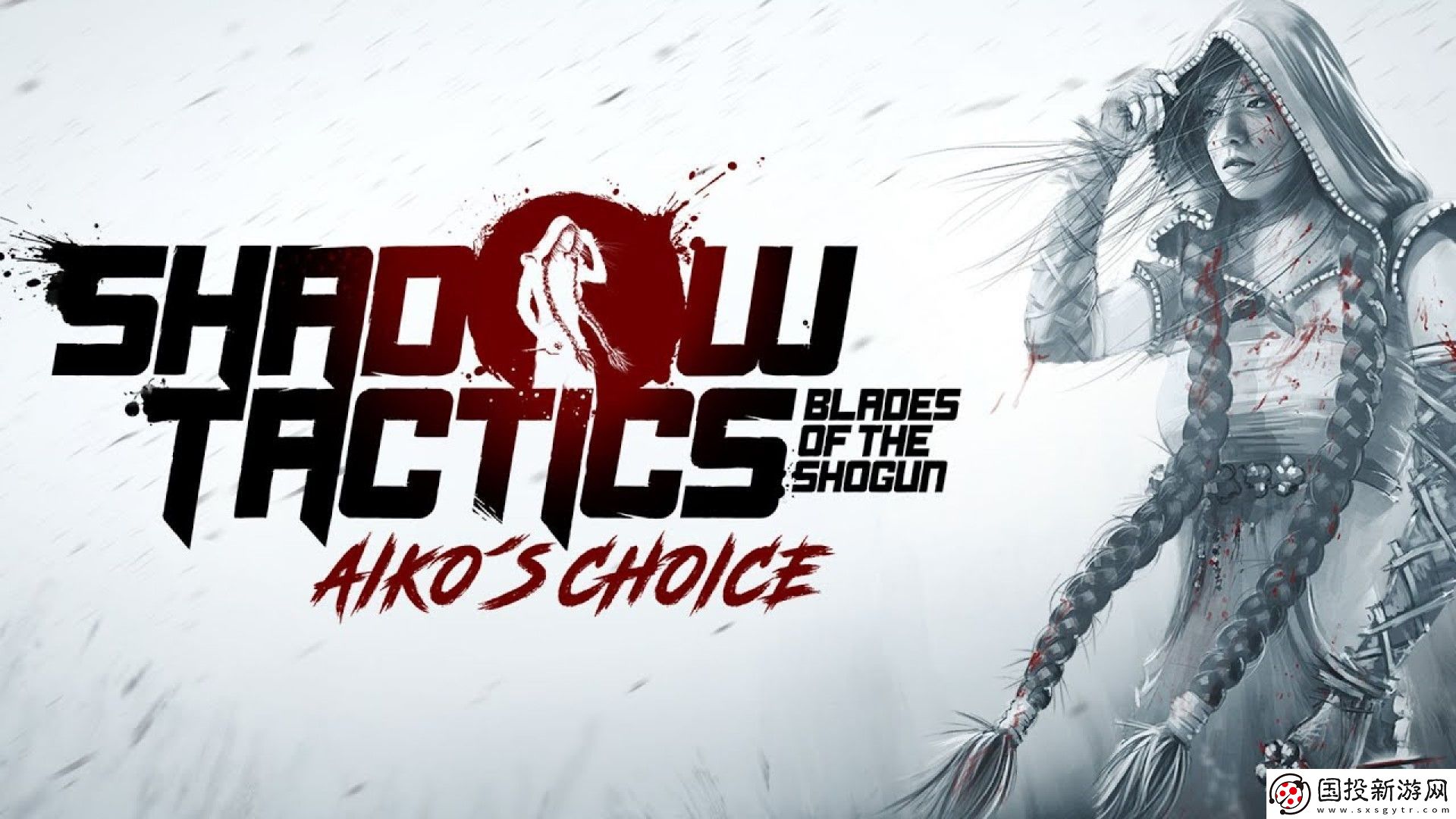 影子戰(zhàn)術(shù)：愛子的選擇即將登陸PS5和Xbox-Series