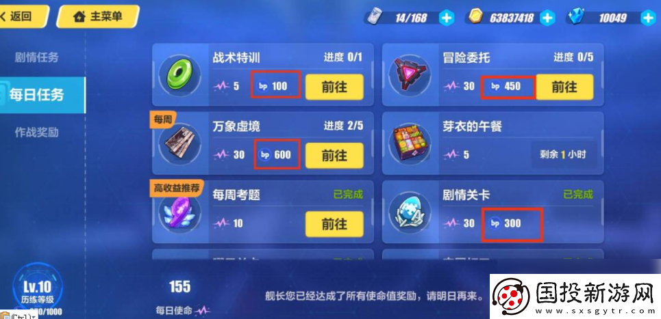 崩壞3如何刷滿(mǎn)歷練值