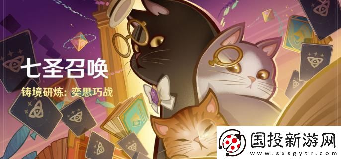 原神4.6七圣召喚鑄境研煉奕思巧戰(zhàn)活動什么時(shí)候開啟：排名爭奪-展現(xiàn)實(shí)力