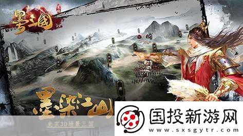 墨三國(guó)手游國(guó)戰(zhàn)-策略與激情的巔峰對(duì)決