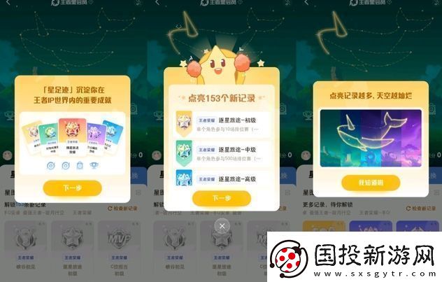 王者榮耀星會員怎么快速升級