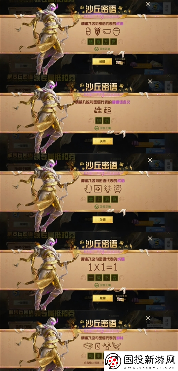 和平精英沙丘密語是什么