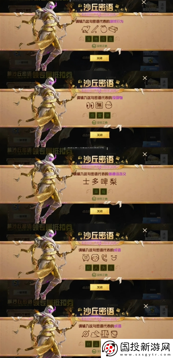 和平精英沙丘密語是什么