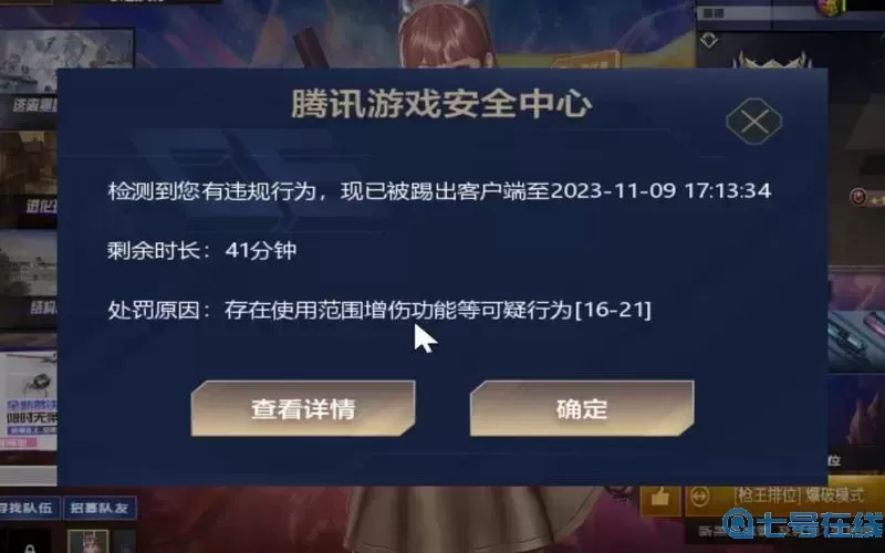 穿越火線手游掛不封號(hào)