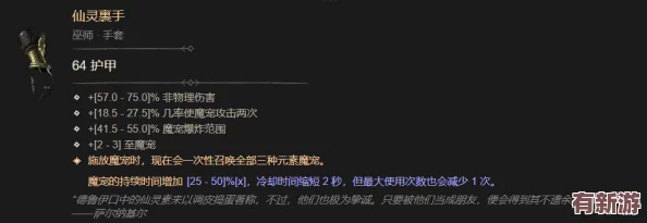 暗黑破壞神4：揭秘仙靈裹手神秘屬性-助力冒險(xiǎn)者戰(zhàn)力飆升的頂級裝備概覽
