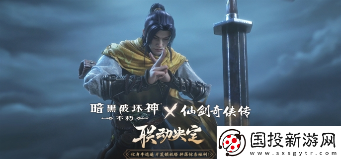 暗黑破壞神不朽仙劍奇?zhèn)b傳聯(lián)動(dòng)活動(dòng)是什么：角色成長-發(fā)掘潛力