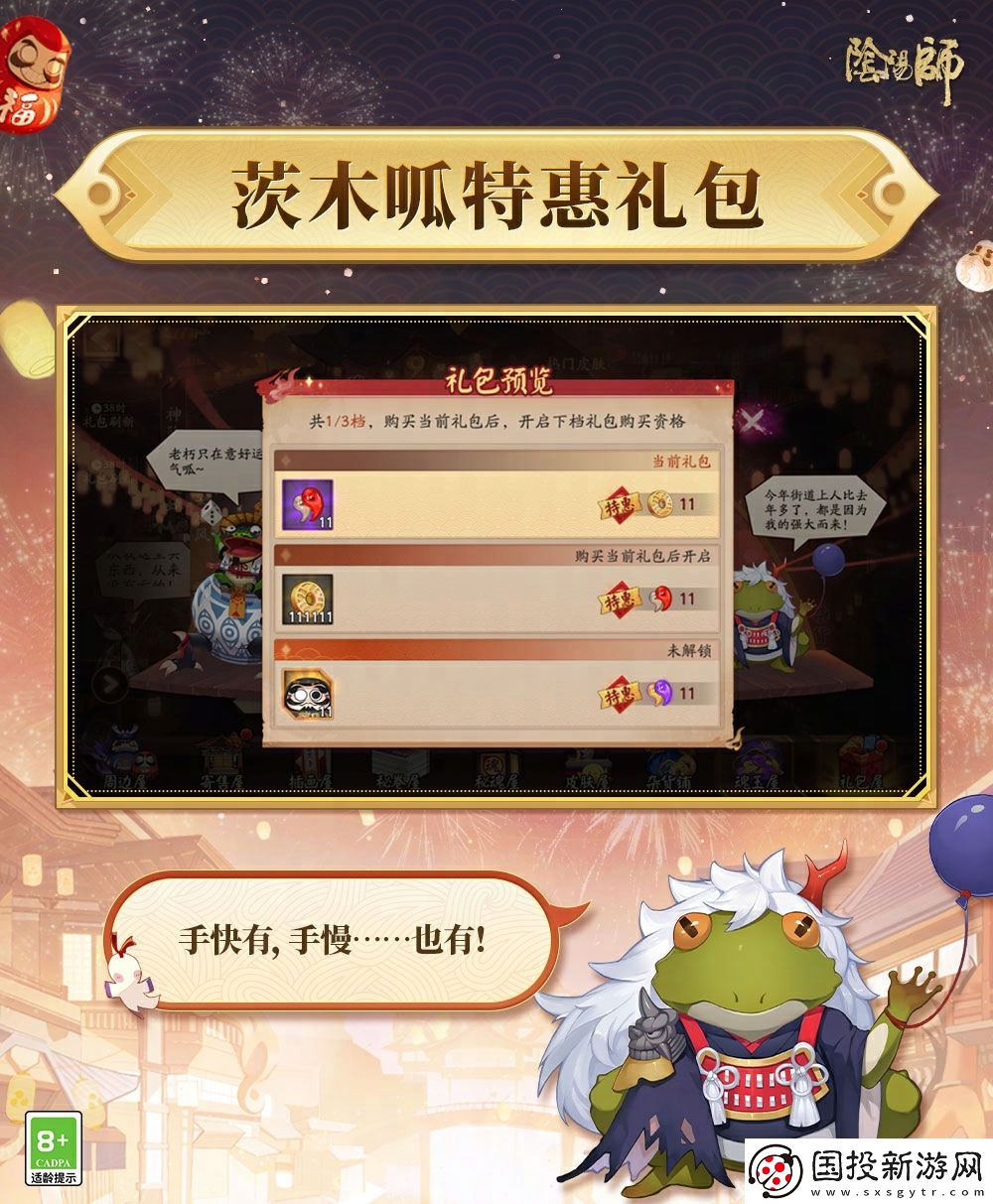 一起痛快買買買呱！陰陽師雙十一特惠禮即將上架→