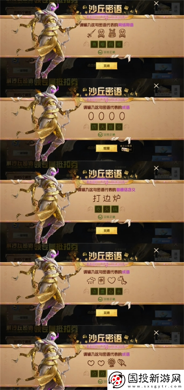 和平精英沙丘密語是什么