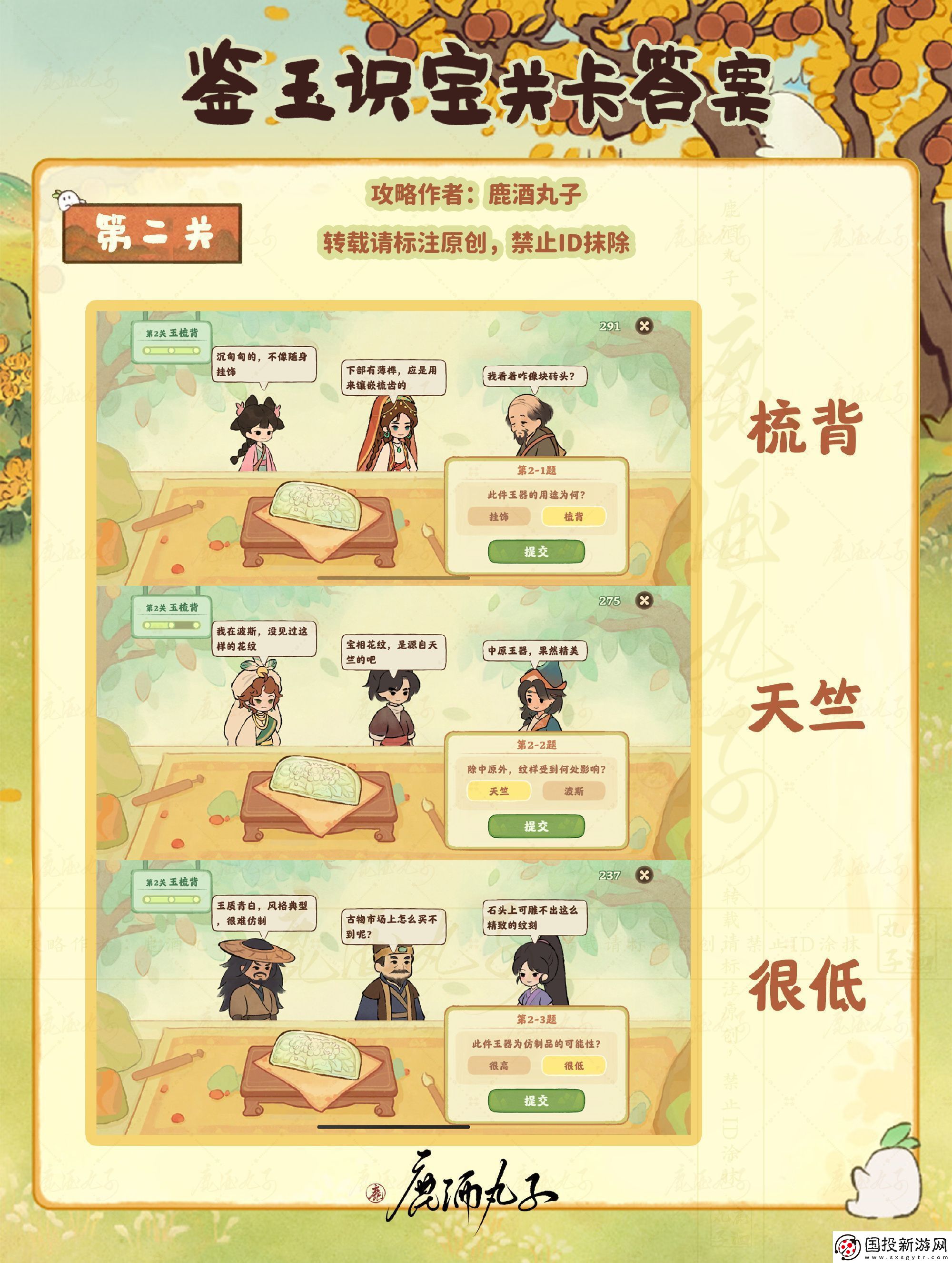 桃源深處有人家鑒玉識(shí)寶怎么玩