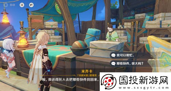 原神嘿你的信委托任務(wù)怎么完成