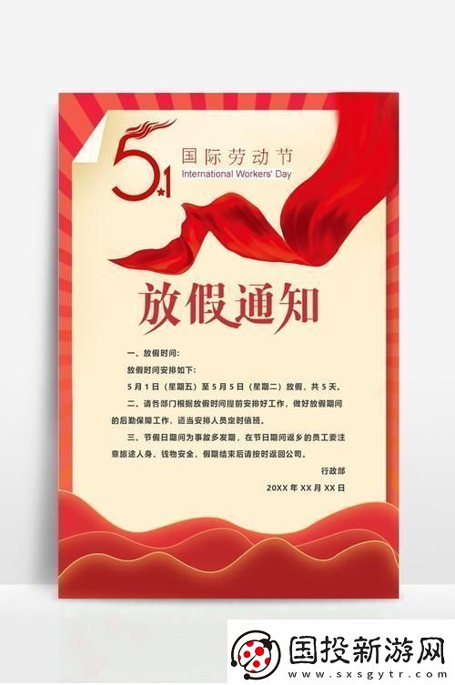 “五一狂歡通知圖鑒”揭秘：放肆狂嗨-不設(shè)限！