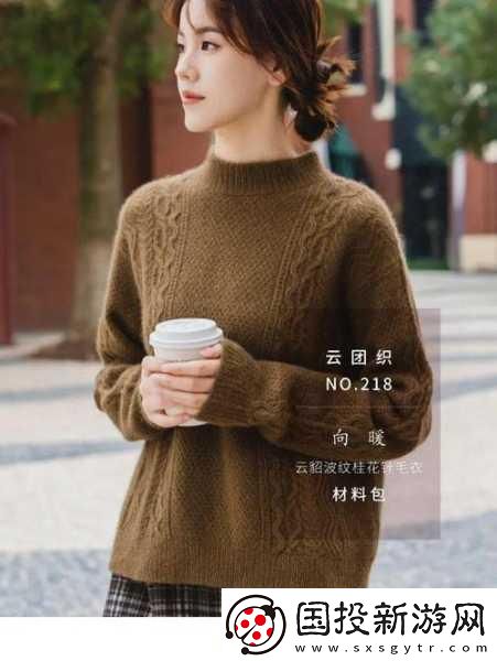 “時尚與溫暖兼具：魯九九毛衣款式全景解析”