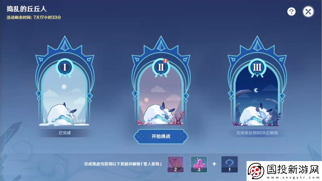 原神2.3旅行繪本活動(dòng)第二天任務(wù)怎么完成