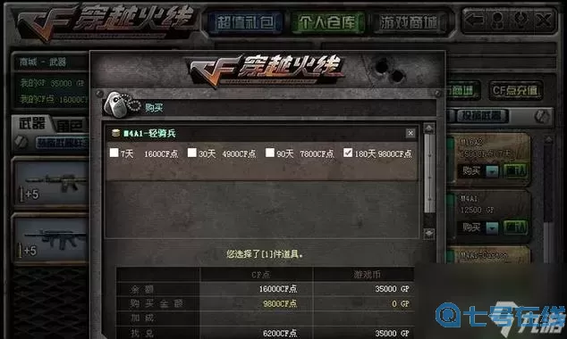 穿越火線手游免費(fèi)刷槍