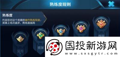 如何迅速提升王者榮耀英雄熟練度