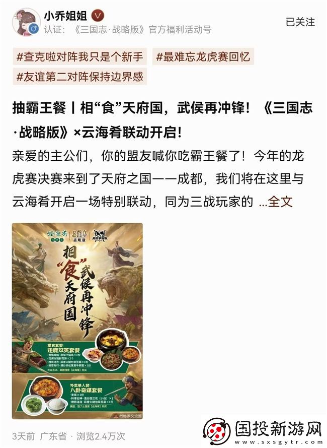 三國(guó)志·戰(zhàn)略版與“玩家大佬”的特別聯(lián)動(dòng)