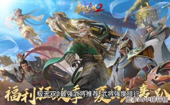 極無雙2強力武將排行：揭秘哪些英雄將領(lǐng)稱霸戰(zhàn)場-獨領(lǐng)風(fēng)騷！