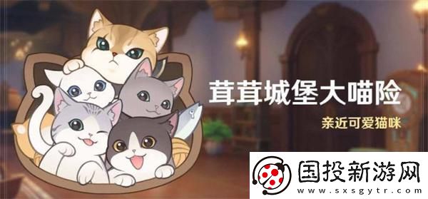 原神4.5茸茸城堡大喵險(xiǎn)活動(dòng)第五天怎么過(guò)：反擊計(jì)劃-打擊敵人