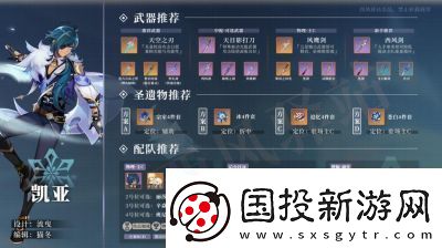 原神凱亞培養(yǎng)攻略—凱亞武器與圣遺物推薦