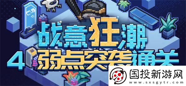 崩壞星穹鐵道2.1戰(zhàn)意狂潮弱點突襲怎么過：任務(wù)分享-收獲多多