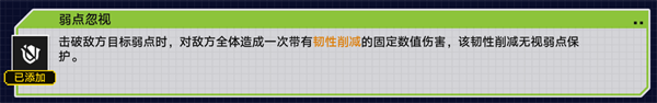 崩壞星穹鐵道2.1戰(zhàn)意狂潮弱點突襲怎么過