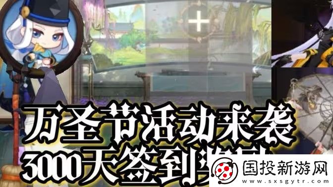 陰陽師萬圣節(jié)2024活動任務怎么玩-萬圣節(jié)活動攻略