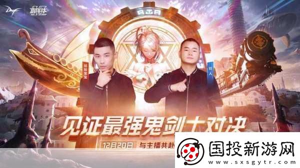 DNFf1天王賽時裝盛宴-炫酷裝扮一打盡