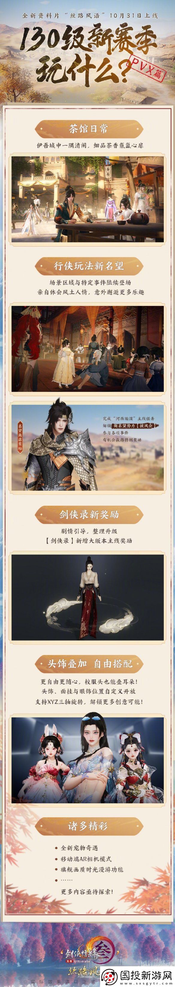 劍3絲路風(fēng)語130級新賽季怎么玩