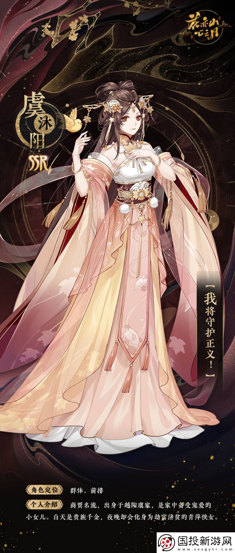 花亦山心之月虞沐陽背景及CV信息是什么