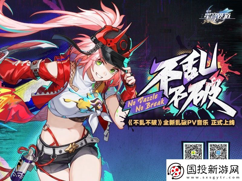 崩壞星穹鐵道不亂不破音樂(lè)宣傳活動(dòng)怎么玩