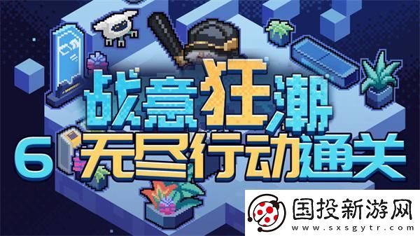 崩壞星穹鐵道2.1戰(zhàn)意狂潮無盡行動(dòng)怎么過：反擊時(shí)機(jī)-逆轉(zhuǎn)局面