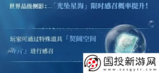 世界之外光墜星海怎么玩