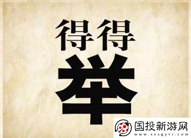 夜校出人才所蘊(yùn)含的成語(yǔ)含義及相關(guān)趣味猜成語(yǔ)探究
