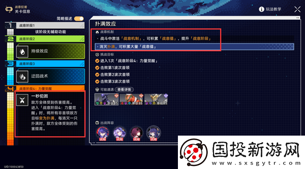 崩壞星穹鐵道2.1戰(zhàn)意狂潮撲滿效應(yīng)怎么過