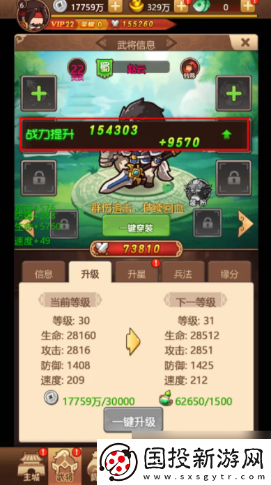 一點(diǎn)三國怎么升級