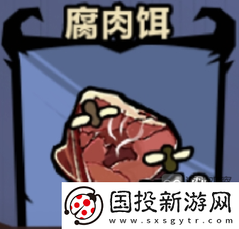 暴走軍團(tuán)腐肉餌能釣出什么