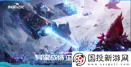 直面蟲群！星際科幻題材SLG群星紀元今日首曝