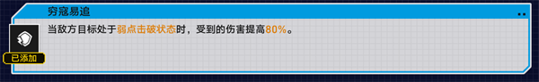 崩壞星穹鐵道2.1戰(zhàn)意狂潮弱點突襲怎么過