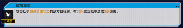 崩壞星穹鐵道2.1戰(zhàn)意狂潮弱點突襲怎么過