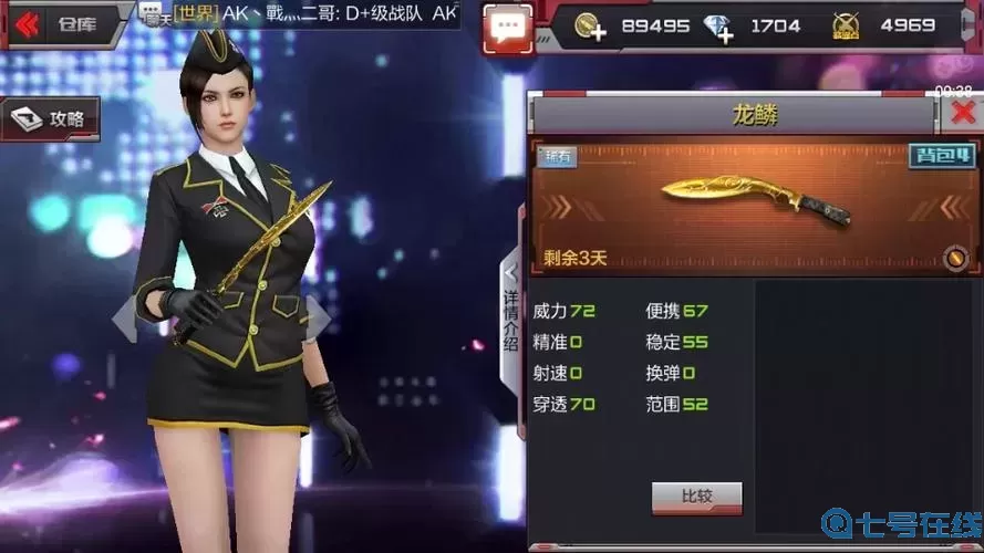 穿越手游龍鱗