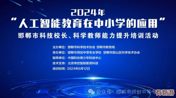 生物繁殖課老師拿班花做例子-探討2024年人工智能對(duì)教育的影響與啟示