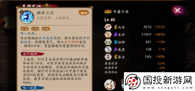 陰陽師SSR申屠子夜怎么樣