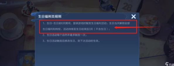 王者榮耀生日系統(tǒng)設(shè)置