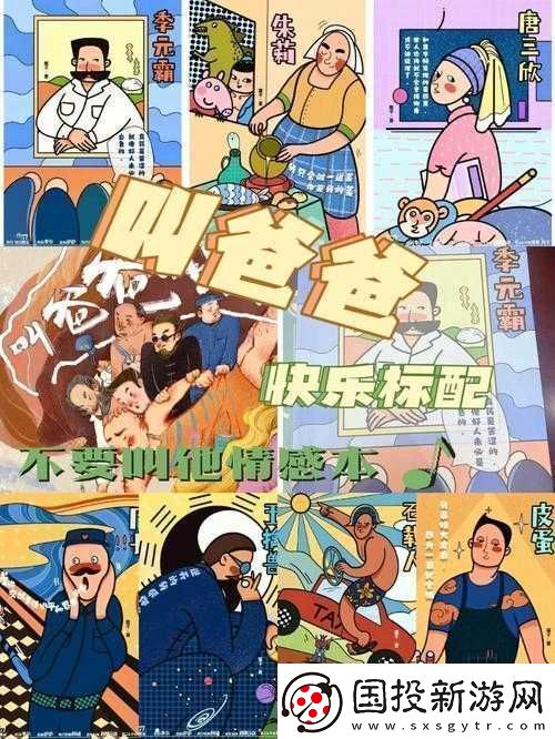 當(dāng)你聽到哎呦叫爸爸叫爹叫親爹：那是什么情況
