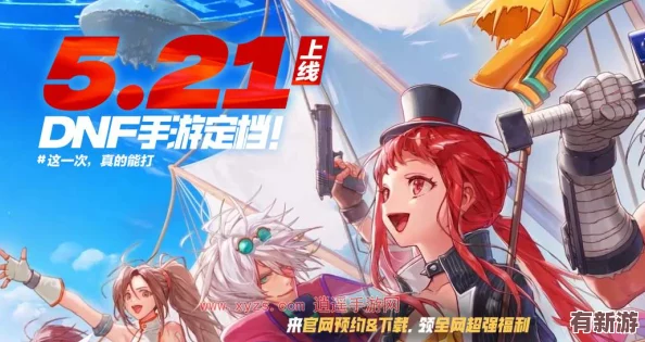 DNF手游震撼上線-獨家見證團活動全面開啟：探索阿拉德新紀元之旅！