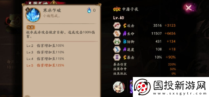 陰陽師SSR申屠子夜怎么樣
